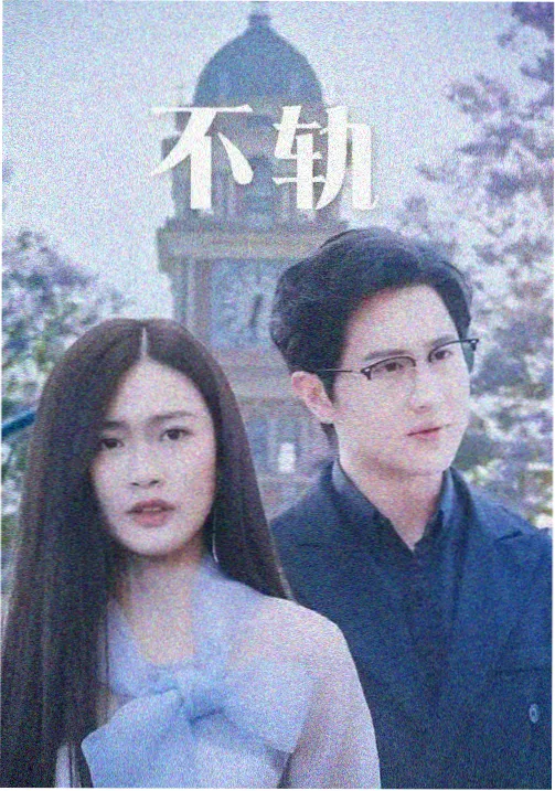 山海拾遗录 纪录剧集封面